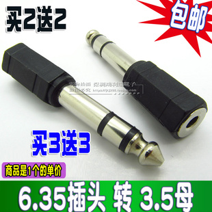 电钢琴电子琴电子鼓耳机转接头转换器3.5转6.5转换插头6.35mm 包邮