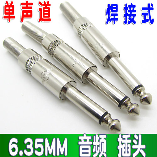 高品质大二芯6.35mm麦克风6.5 TRS音频插头单声道话筒功放调音台