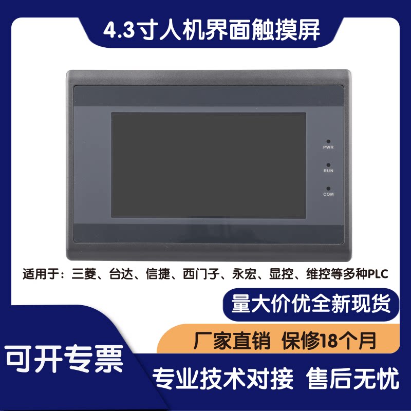 飞控4.3寸人机界面触摸屏  AMZ043-A PLC工控触摸屏 厂家直销