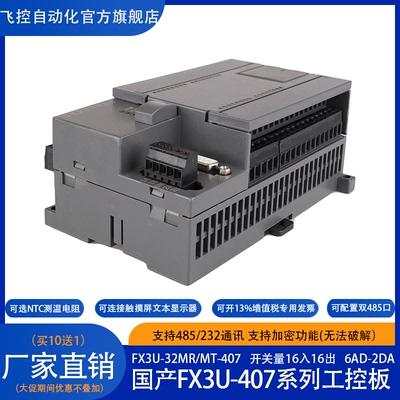 PLC工控板飞控FX3U-32MTMR