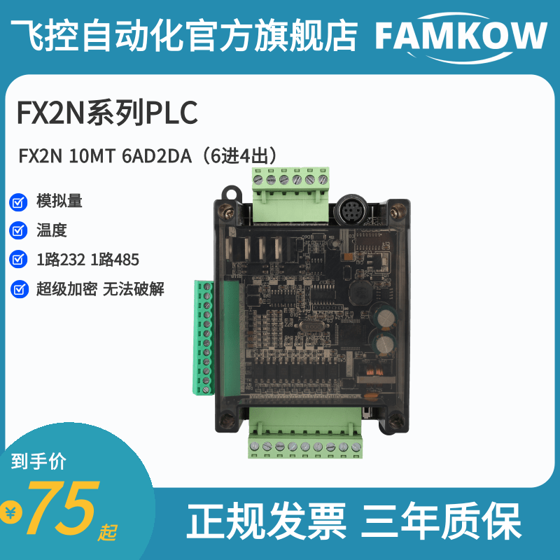 国产PLC 工控板 FX2N-10MT 模拟量可改NTC 控制器可编程 超级加密 五金/工具 PLC 原图主图