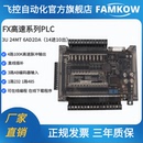 FX1N FX3U 飞控 FX2N 国产PLC工控板 24MT 高速