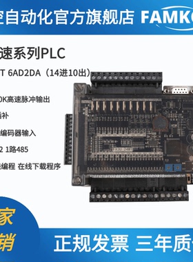 飞控 FX1N FX2N FX3U-24MT 高速 国产PLC工控板