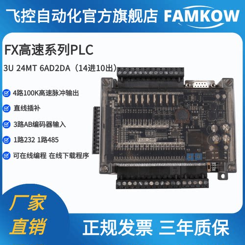 工控板PLC工控板三菱10送1