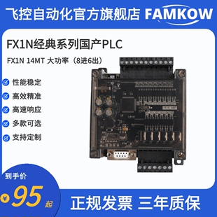 国产PLC 工控板 FX1N 编程控制器 飞控 14MT 2路100K脉冲