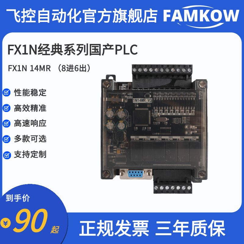 飞控国产PLC工控板 FX1N-14MR在线下载监控断保-封面