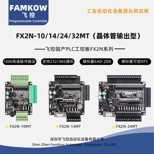 飞控 FX2N 国产PLC控制器 32MT 温度 工控板 NTC 可编程