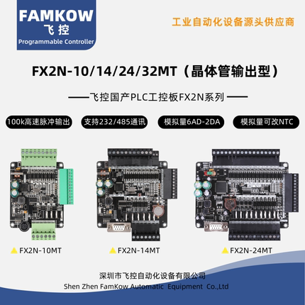 飞控 国产PLC控制器 FX2N-10/14/24/32MT 可编程 温度 NTC 工控板