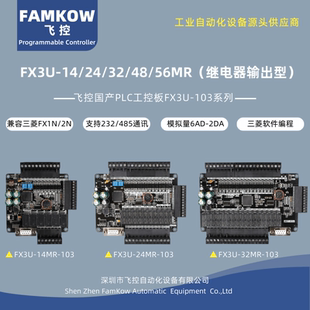 国产飞控FX3U 56MR继电器输出PLC控制器可编程工控板