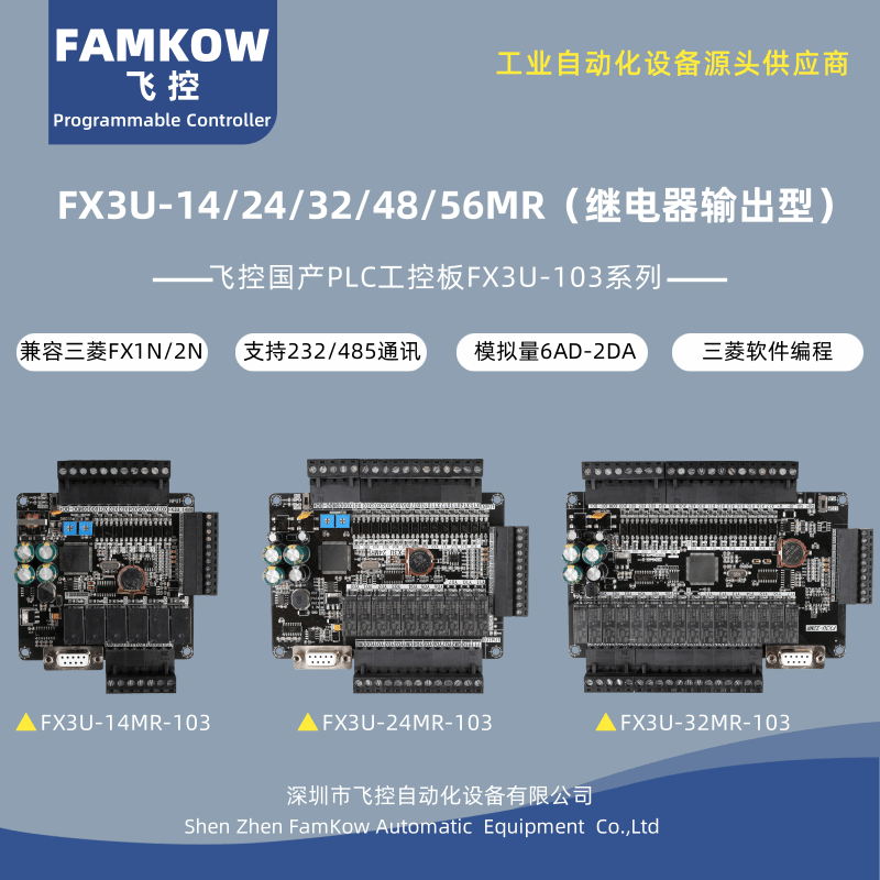 飞控FX3U兼容三菱工控板国产PLC