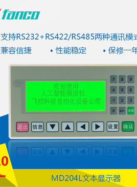 MD204L OP320-A 文本显示器 兼信捷V6.5   618活动没有买十送一
