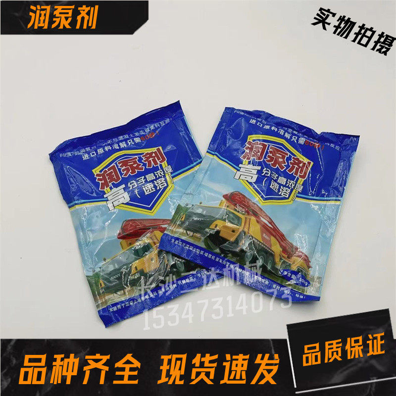 混凝土润管剂泵车润泵剂管道润滑混凝土泵车