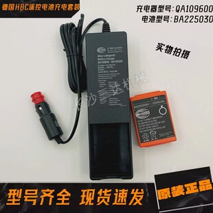 三一 中联 徐工泵车配件HBC遥控器电池BA225030充电器QD109300