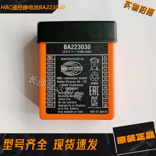 泵车科尼乐行车德国HBC海希遥控器电池BA223030消防车220伏充电器
