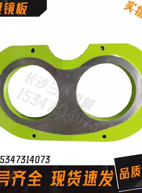 三一地泵眼镜板Concrete Pump Spectacle Plate And Wear Ring