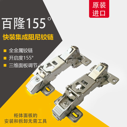 百隆155度blum集成阻尼铰链