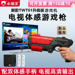 小霸王体感游戏机连电视高清家用休闲益智运动射击经典怀旧街机