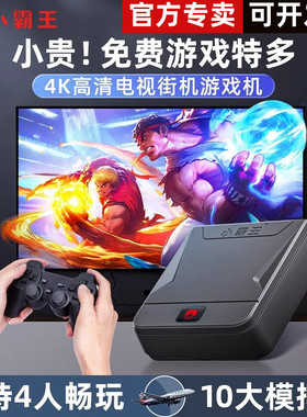 小霸王新款游戏机D103电视连接4K高清双人无线手柄经典街机魂斗罗