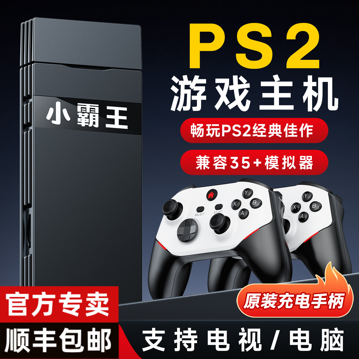 小霸王游戏机2025新款家用高清连电视投影仪PSP2游戏主机盒子街机