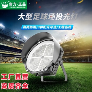 led大功率足球网球篮球场灯投光灯大型体育馆照明灯1000W强光大灯