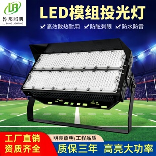 led模组投光灯高杆投射灯隧道灯户外球场灯超高亮工程广场照明灯