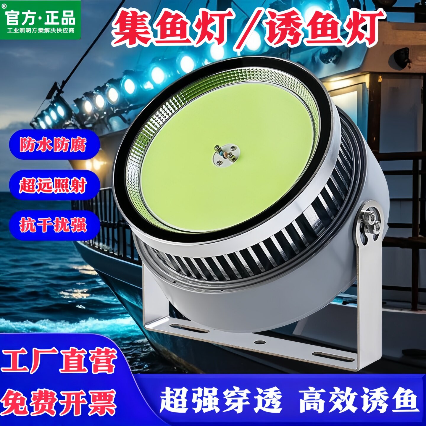 渔船专用聚鱼灯led集鱼灯大功率海钓鱿鱼专用照明灯渔船青光高亮