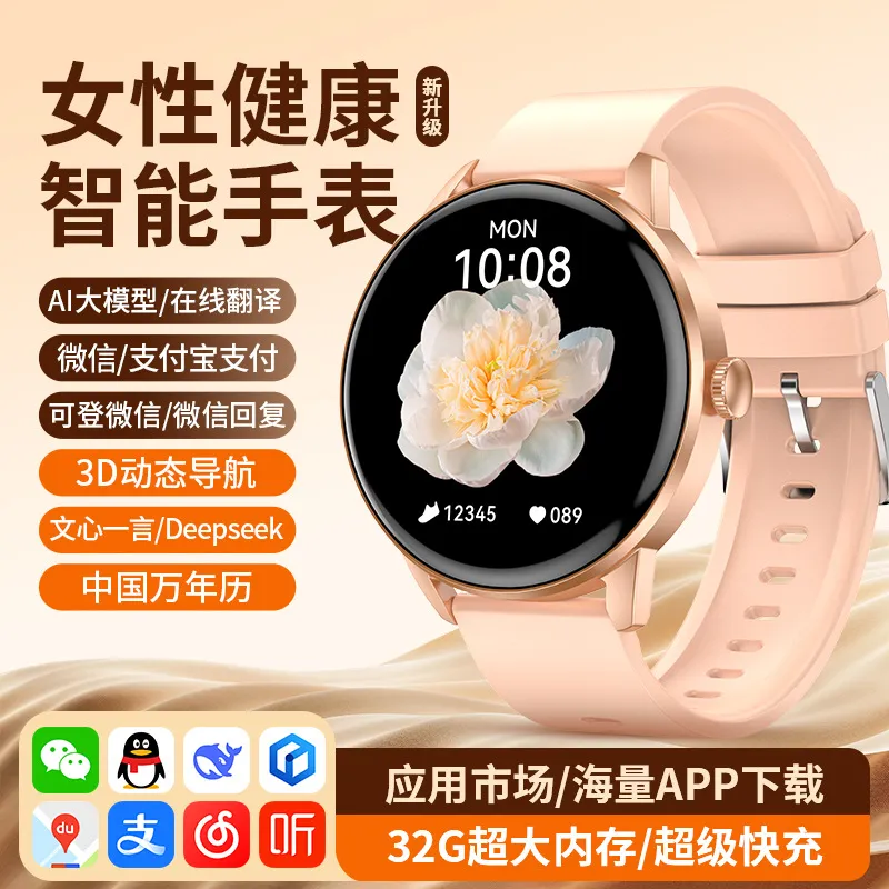 2026新款女士智能手表私模触控交互运动追踪防水信息推送