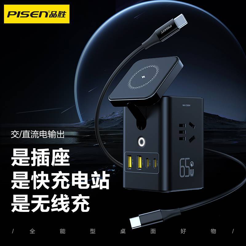 品胜65W氮化镓插座三合一磁吸无线充桌面充套装多口输出办公充头魔幻黑超充电站