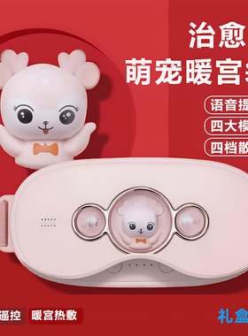 魅兰按摩腰带暖宫仪揉腹震动发热按摩便携女生护腰暖宫宝礼品
