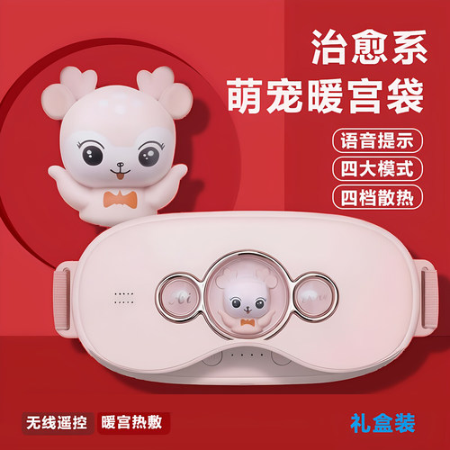 魅兰按摩腰带暖宫仪揉腹震动发热按摩便携女生护腰暖宫宝礼品