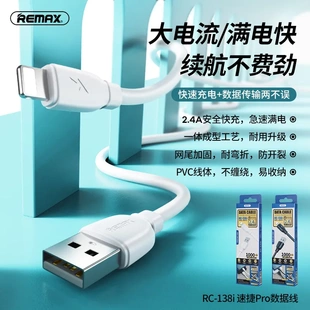 REMAX睿量速捷Pro安卓TYPE-C适用苹果 数据线充电线手机线