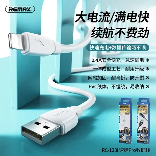 REMAX睿量速捷Pro安卓TYPE-C适用苹果 数据线充电线手机线