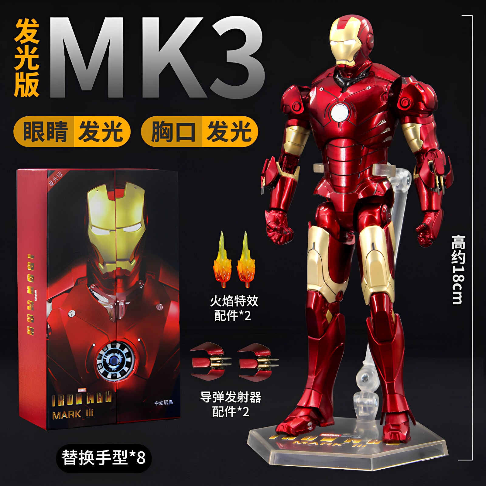 中动MK1-5/43/85发光版钢铁侠手办漫威复仇者联盟玩具模型摆件