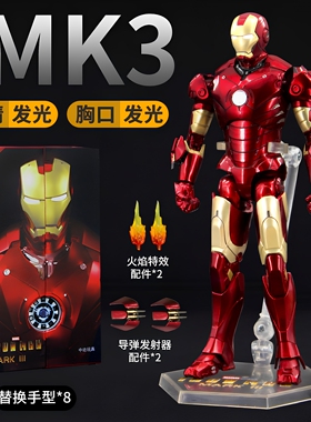 中动MK1-5/43/85发光版钢铁侠手办漫威复仇者联盟玩具模型摆件