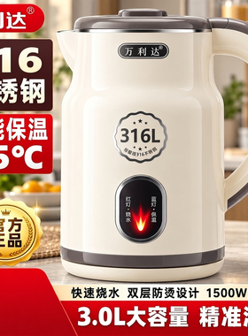 万利达电热水壶316不锈钢加厚烧水壶家用保温壶自动断电大容量壶