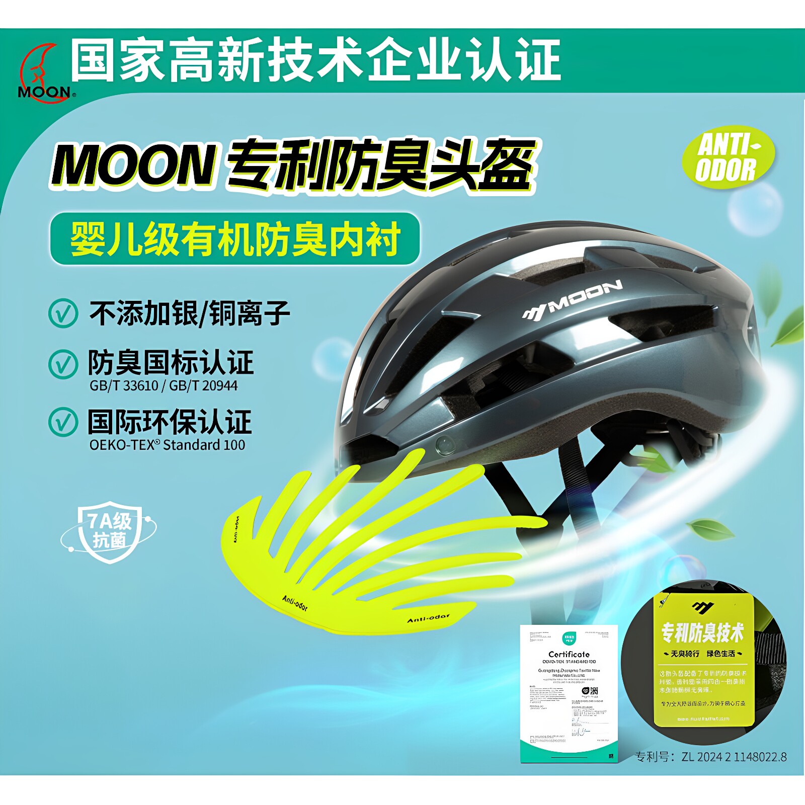 MOON防臭骑行头盔磁吸风镜尾灯安全帽公路车山地户外骑行装备