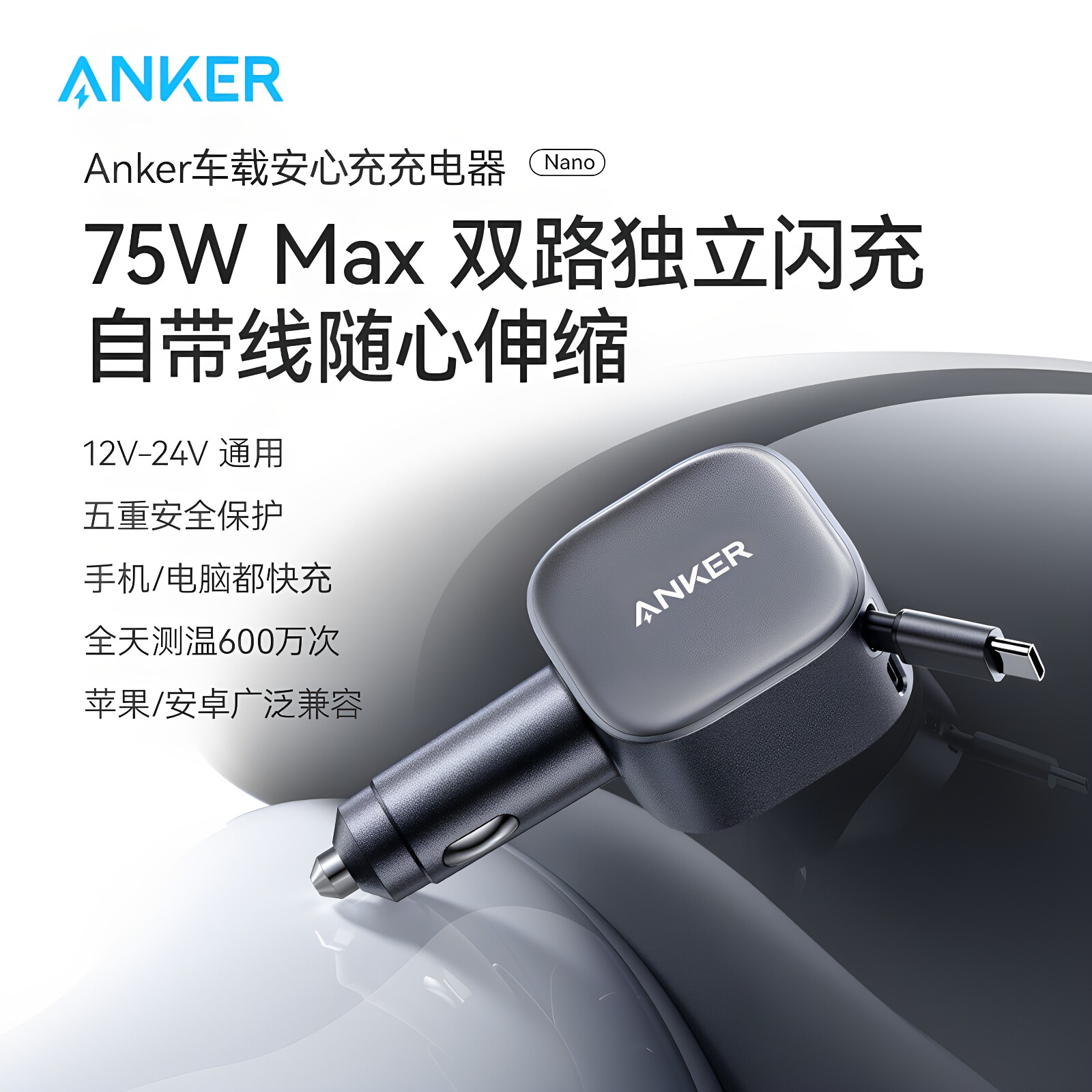 Anker安克车载充电器超级快充伸缩线75W点烟器C线+C口原厂直供