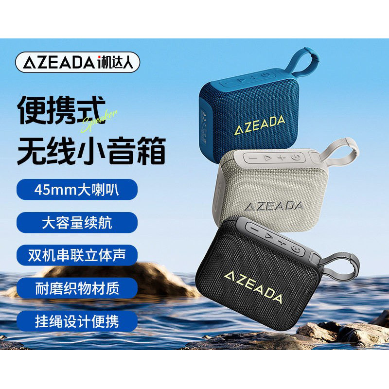 Azeada新品便捷式 布艺户外插卡小型音响迷你低音炮礼品音箱