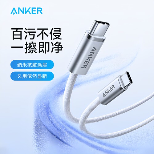 Anker安克抗脏编织线手机平板数据线140WPD快充双Type-c高品质快充线1米