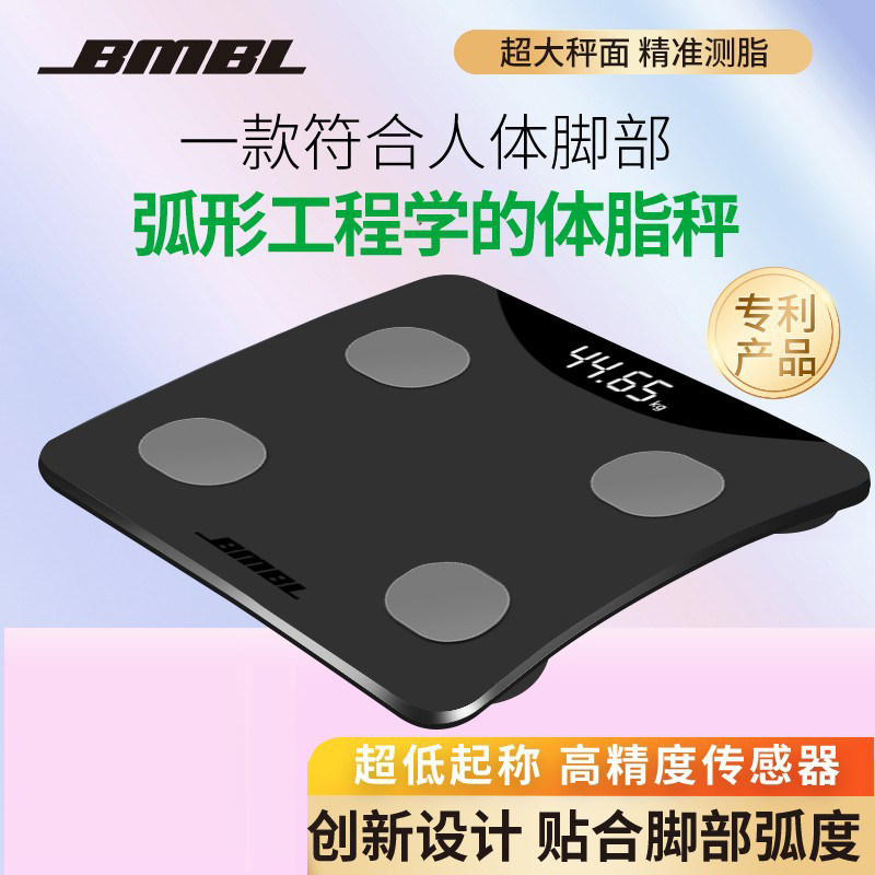 新款符合脚部弧度人体工程学磨砂充电电池体脂秤