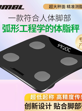 新款符合脚部弧度人体工程学磨砂充电电池体脂秤