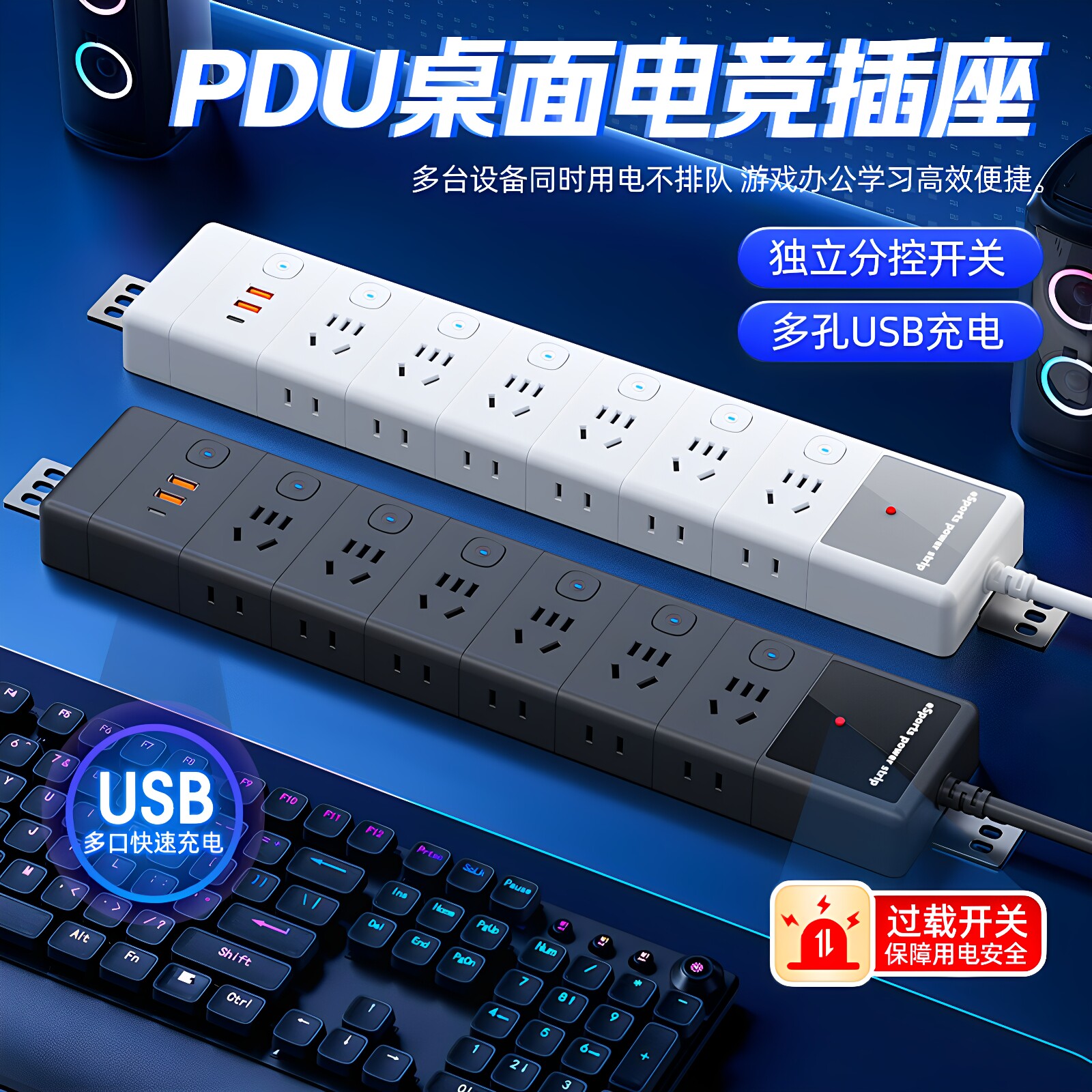 PDU电竞排插多开关插座多孔位排插接线板办公插线板家用插排插板