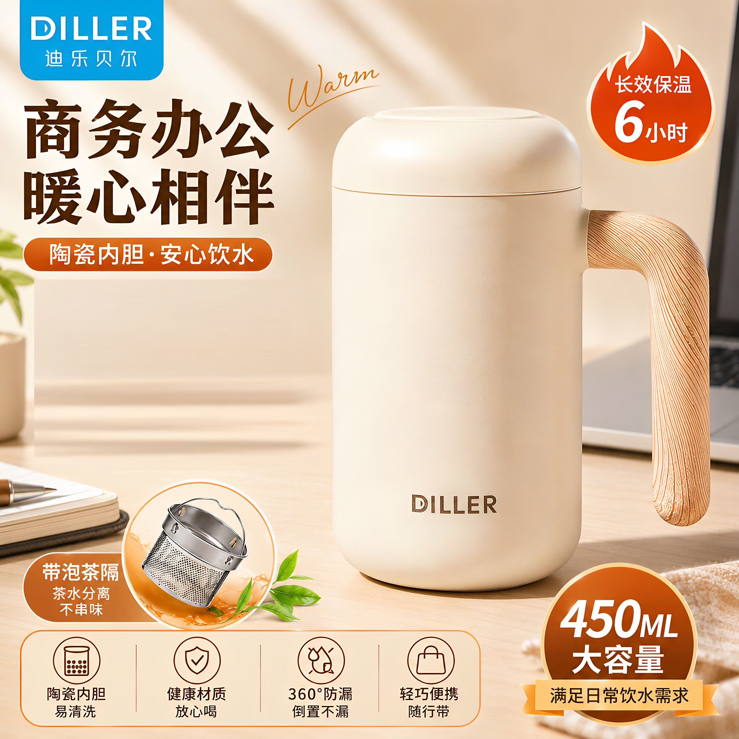 迪乐贝尔办公保温杯男女士水杯子泡茶杯带手柄茶水分离茶水杯