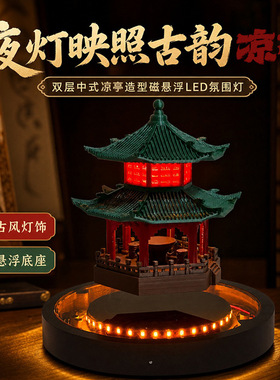 磁悬浮古风阁楼亭子摆件旋转家居客厅办公室装饰品茶台造景装饰