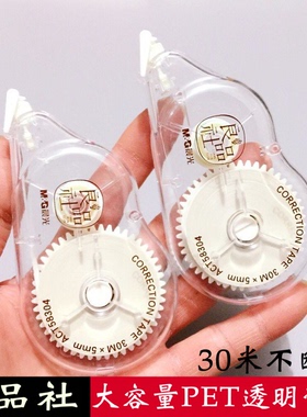 包邮晨光58304修正带30米实惠装大容量改错带涂改带修饰带带芯