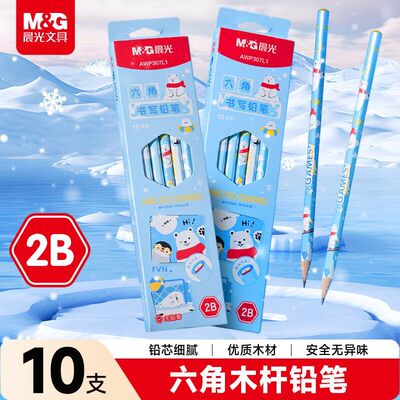 晨光P307L1木杆铅笔极地三宝2B沾顶10支装学生高颜值不易断裂耐用
