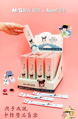 晨光4396囡茜系列限定盲盒中性笔替芯与子成说0.5黑全针管学生