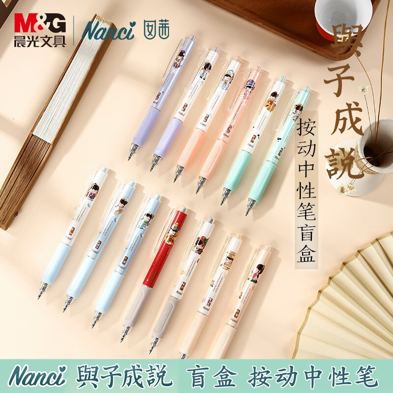 晨光nanci囡茜与子成说按动中性笔盲盒0.5子弹头签字水笔agpj6502
