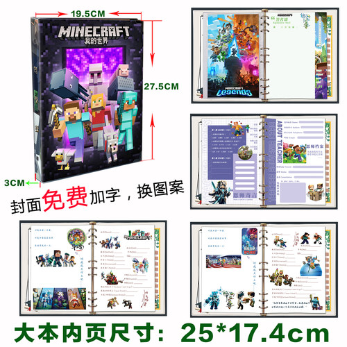 我的世界同学录毕业纪念册