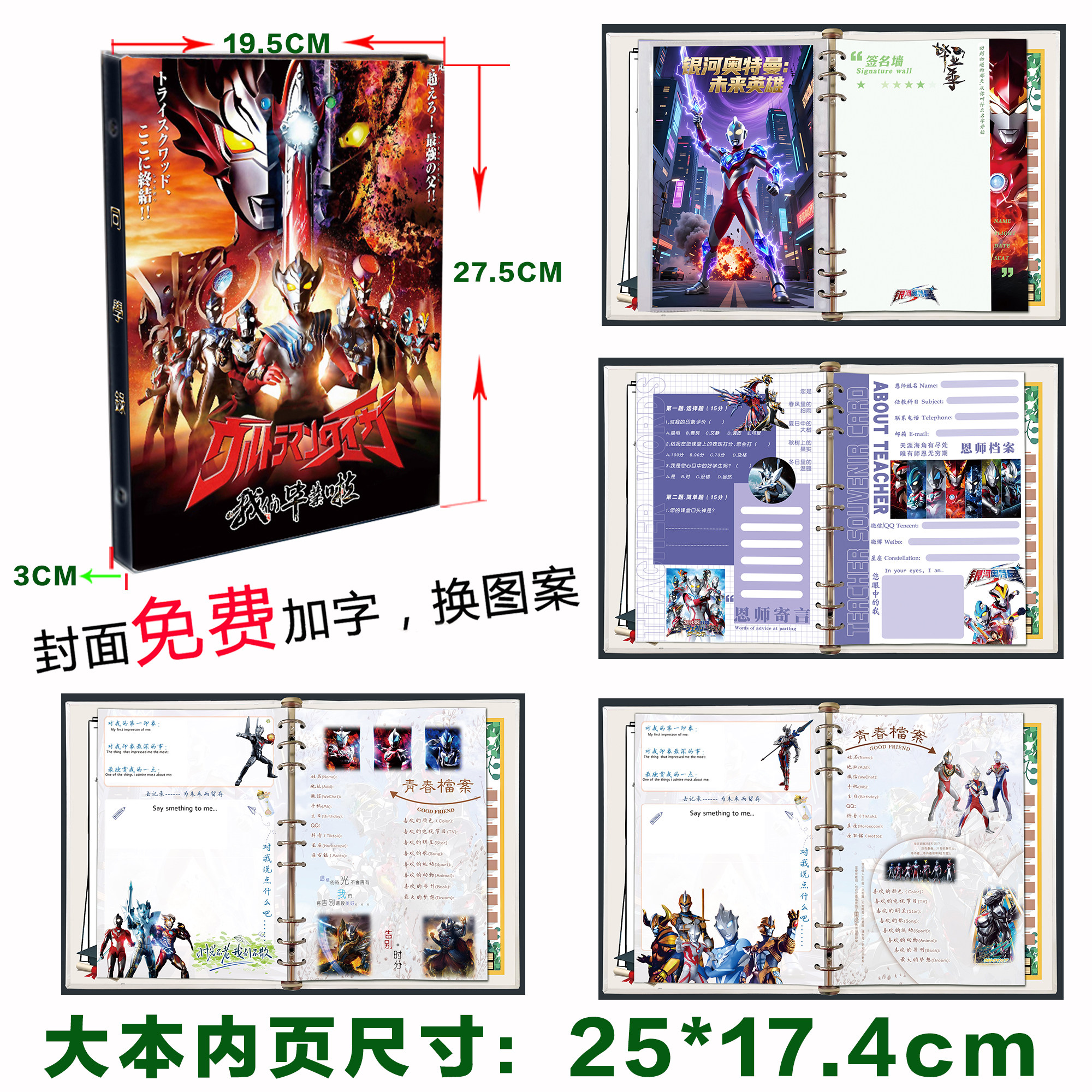 银河奥特曼同学录 戴拿超人迪加26新款小学六年级炫酷毕业纪念册